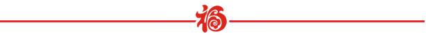 山美祝您春節(jié)快樂，雞年大吉！