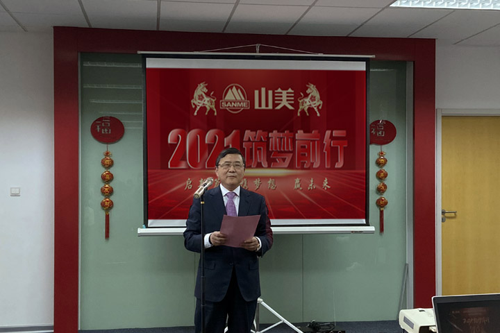 開(kāi)工大吉｜2021，上海山美股份篤行致新,爭(zhēng)創(chuàng)輝煌！