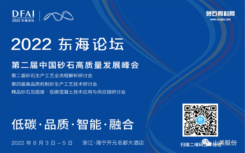 邀請(qǐng)函 | 相約海寧，上海山美環(huán)保裝備股份有限公司邀請(qǐng)您參加2022東海論壇！