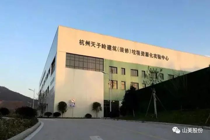 年產(chǎn)值約2.3億！山美助力浙江嘉興建筑垃圾資源化處理新項目建設(shè)