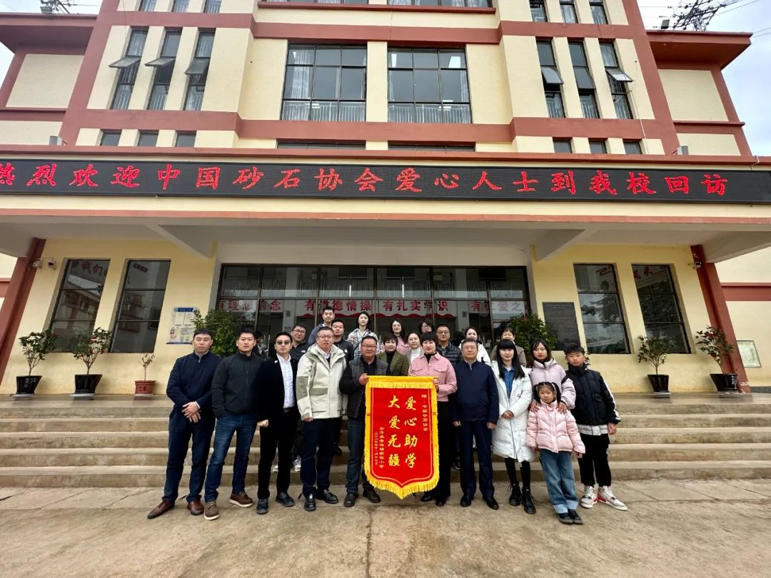 【用心呵護(hù)幼苗】楊安民董事長走進(jìn)中國砂石協(xié)會希望小學(xué) 以實(shí)際行動(dòng)踐行企業(yè)社會責(zé)任
